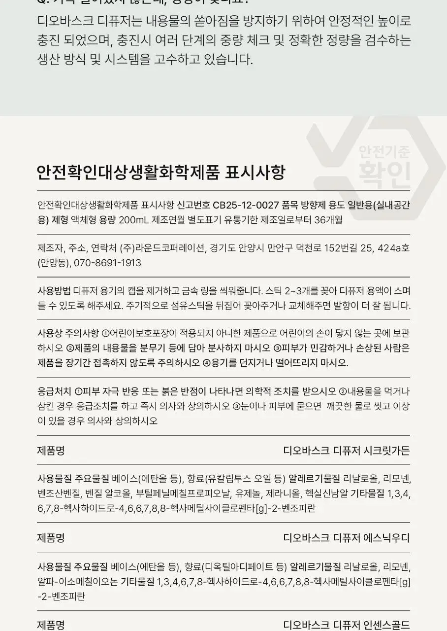 [NEW] 디오바스크 213 디퓨저 200ml 4종 상세페이지 21